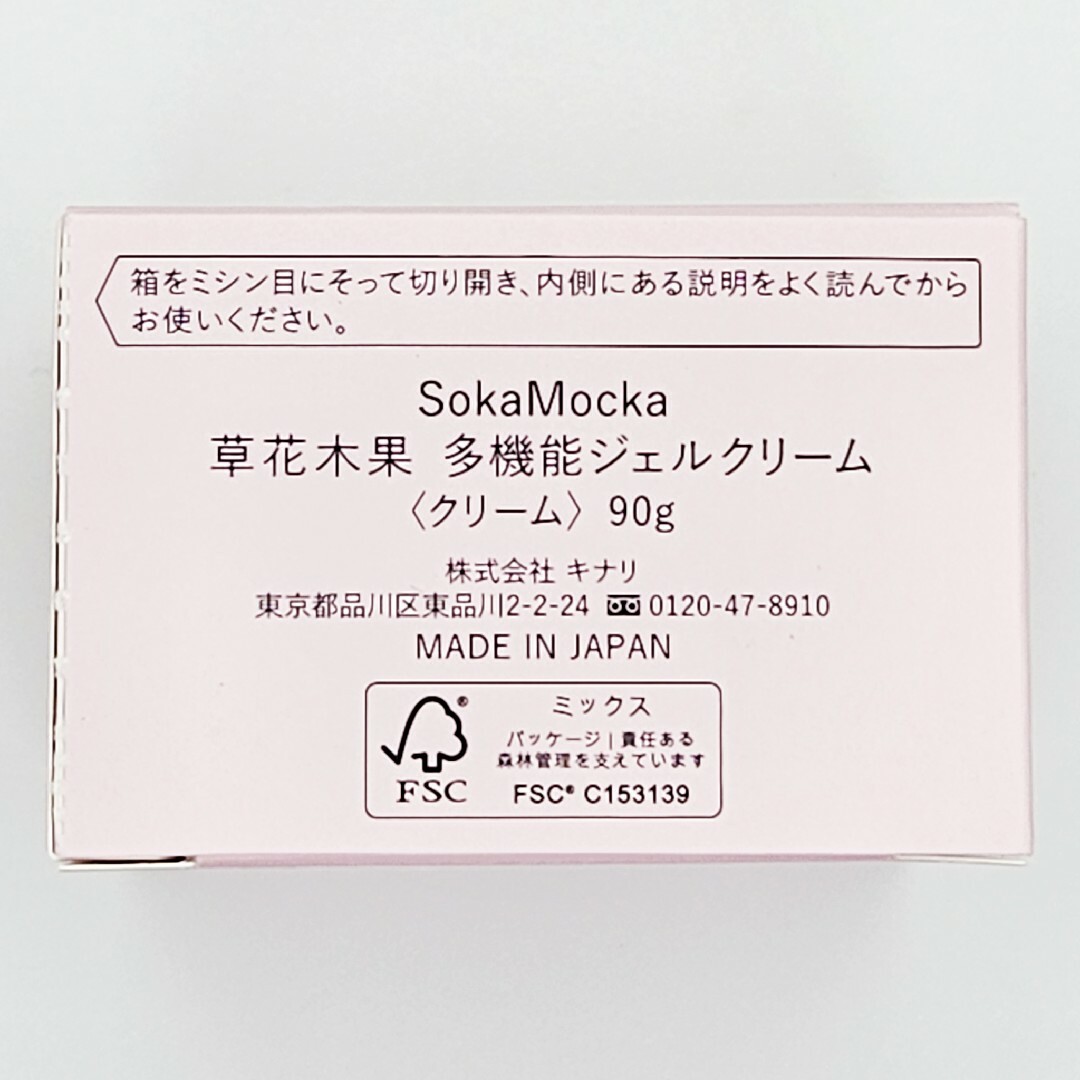 草花木果(ソウカモッカ)の草花木果 多機能ジェルクリーム 90g 2個 コスメ/美容のスキンケア/基礎化粧品(オールインワン化粧品)の商品写真