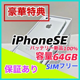 iPhoneSE本体(スマートフォン本体)