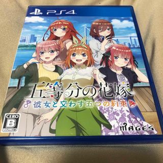 プレイステーション4(PlayStation4)の五等分の花嫁 ～彼女と交わす五つの約束～(家庭用ゲームソフト)