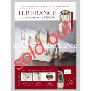 アッシュペーフランス(H.P.FRANCE)の【新品未開封】H.P. FRANCE スパンコールトートバッグBOOK(トートバッグ)