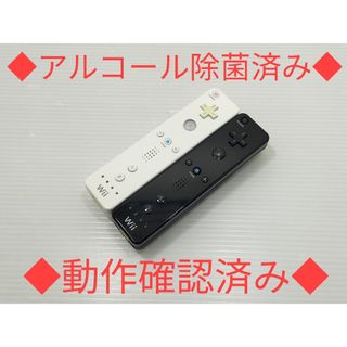 ウィー(Wii)の【清掃除菌済み】純正wiiリモコン   シロ クロ 2個セット(家庭用ゲーム機本体)