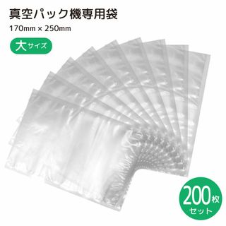 真空パック袋 200枚セット 電子レンジ/ボイル対応 真空調理機 大容量(その他)