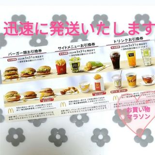 マクドナルド(マクドナルド)のマクドナルド 株主優待 1シート  楽天 お買い物マラソン 買いまわり(ノベルティグッズ)