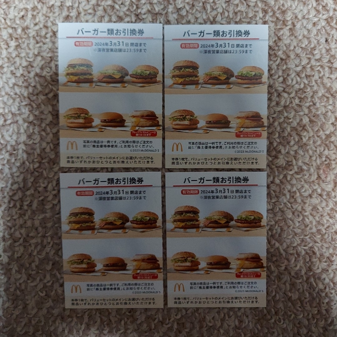 マクドナルド(マクドナルド)のMcDonald's　マクドナルド🍔バーガー類お引換券4枚 エンタメ/ホビーのコレクション(印刷物)の商品写真