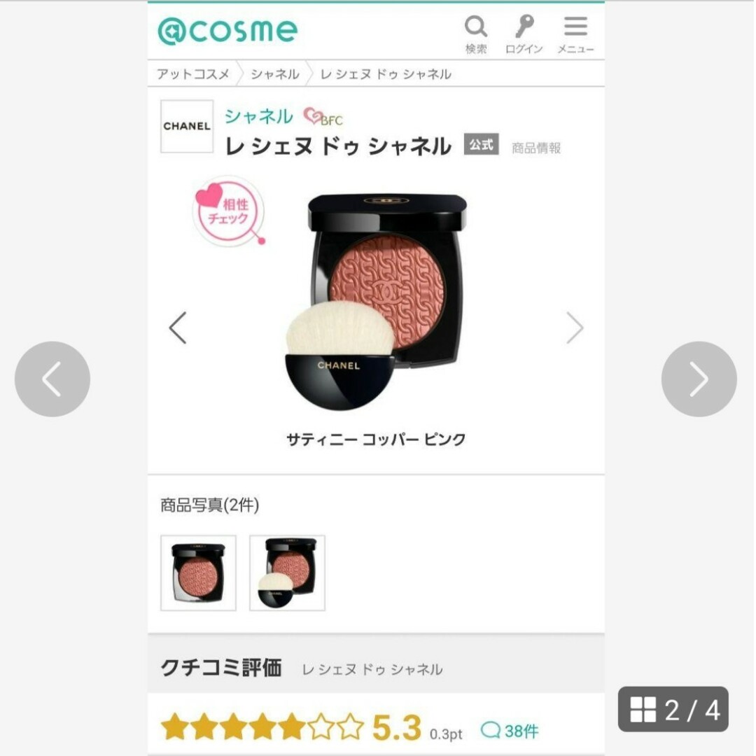 CHANEL(シャネル)のレシェヌドゥシャネル/サティニーコッパ ー ピンク コスメ/美容のベースメイク/化粧品(フェイスパウダー)の商品写真