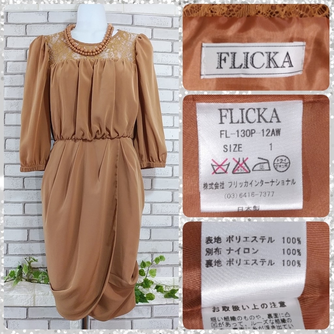 FLICKA(フリッカ)のS：チューリップ ワンピース／フリッカ★超美品★テラコッタベージュ レディースのワンピース(ひざ丈ワンピース)の商品写真