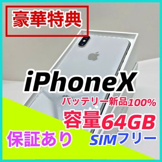 iPhoneX本体(スマートフォン本体)