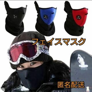 フェイスマスク3個 防寒対策 防風 スキー スノボ フェイスガード バイク(ウエア/装備)