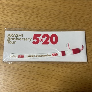 アラシ(嵐)の嵐 ストラップ ARASHI Anniversary Tour 5×20(アイドルグッズ)