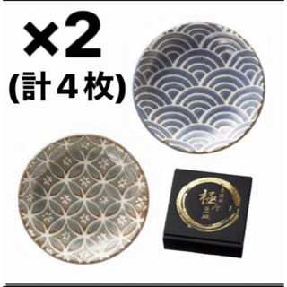 ミノヤキ(美濃焼)の美濃焼き　極み豆皿2枚セット×2箱⭐️新品⭐️(その他)