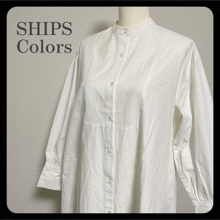 シップス(SHIPS)の【美品】シップスカラーズ バンドカラー コットン シャツワンピース 白 ホワイト(ロングワンピース/マキシワンピース)