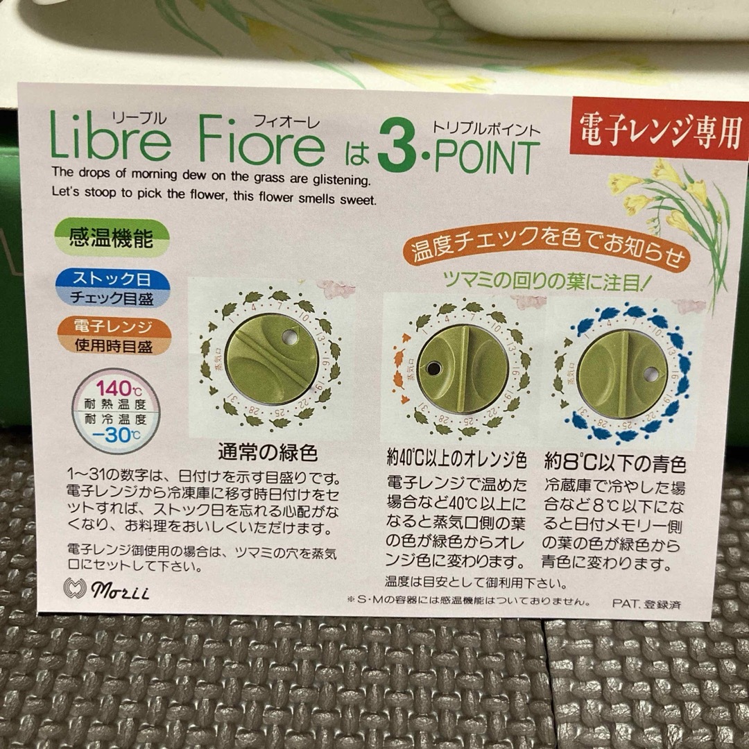 Libre Fiore リーブル　フィオーレ  電子レンジ用容器 インテリア/住まい/日用品のキッチン/食器(容器)の商品写真