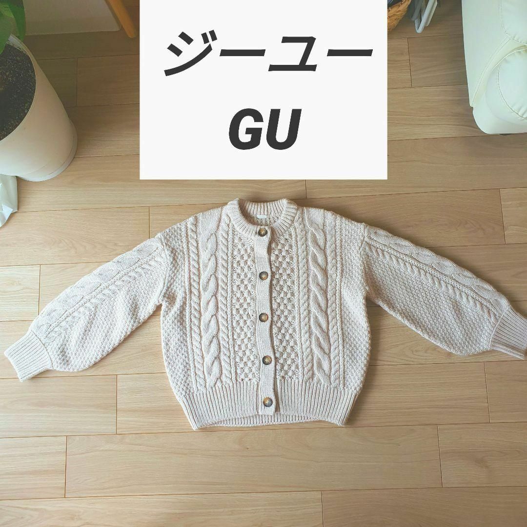 GU(ジーユー)のジーユー GU ベージュ カーディガン ニット セーター M レディースのトップス(ニット/セーター)の商品写真