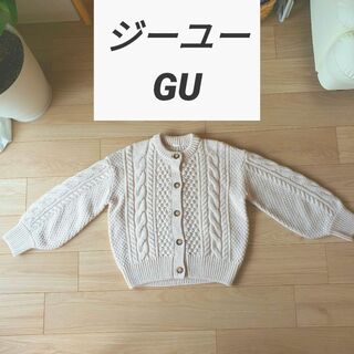 GU - ジーユー GU ベージュ カーディガン ニット セーター M