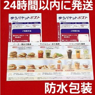 マクドナルド(マクドナルド)のマクドナルド 株主優待券 1シート ゆうパケットポスト シール 2枚(印刷物)