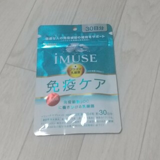 キリン(キリン)のキリン iMUSE イミューズ 免疫ケア サプリメント 30日分(その他)
