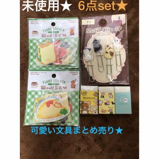 未使用★可愛い文房具★6点set★猫やリラックマ等★小中学生に★ファンシー文具(シール)