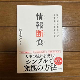 情報断食(ビジネス/経済)