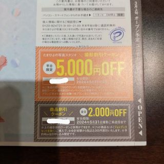 ベネッセ(Benesse)のたまひよ＊写真スタジオ割引クーポン(最大7000円分)(その他)