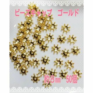 すもも様専用☆ビーズキャップ・花芯(No.58)　他、おまとめ2点(各種パーツ)