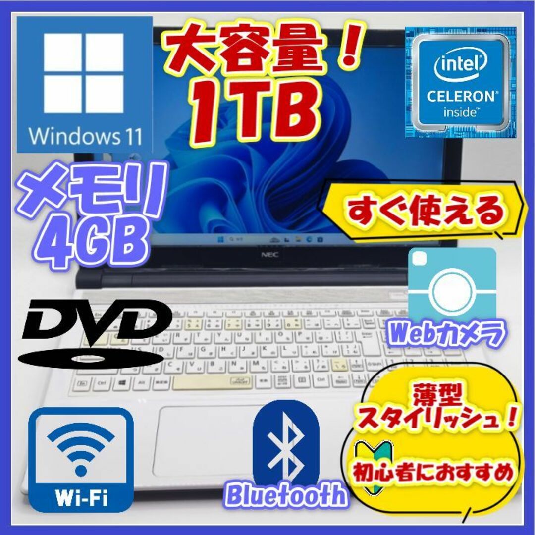 ノートパソコン/Windows11/初心者/カメラ付/メモリ4GB☆NS150F ノートパソコン/Windows11/初心者/カメラ付/メモリ4GB☆NS150F