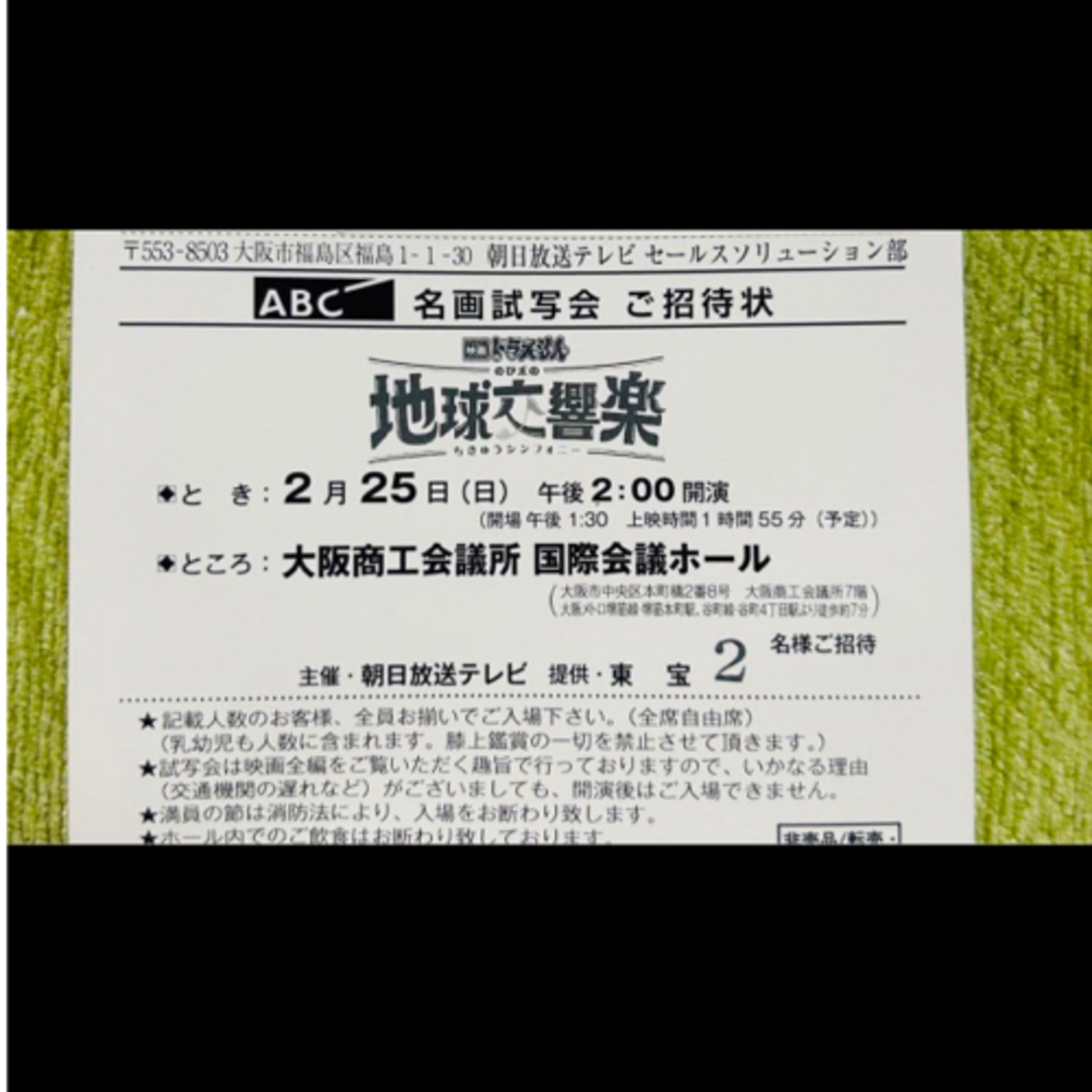 ドラえもん - 2月25日☆試写会☆ドラえもん のび太の地球交響楽