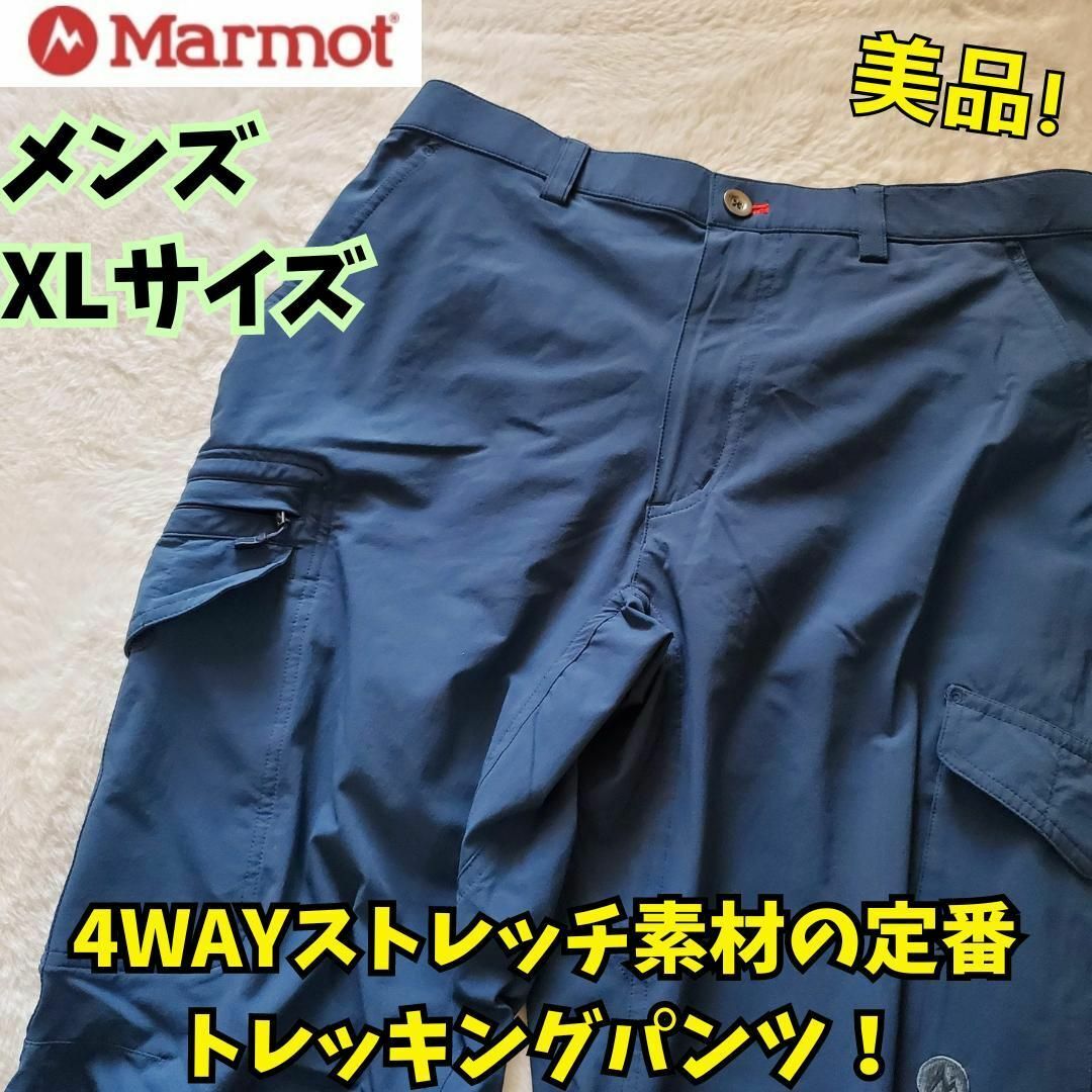 MARMOT(マーモット)の美品　マーモット　Act Easy Pant　メンズ　XL　ネイビートレッキング メンズのパンツ(ワークパンツ/カーゴパンツ)の商品写真
