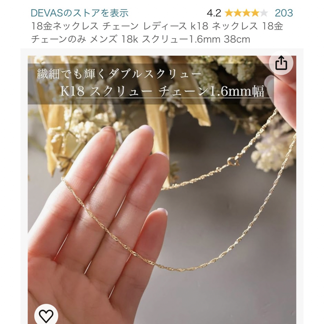 18k チェーンネックレス　ハートのペンダント レディースのアクセサリー(ネックレス)の商品写真