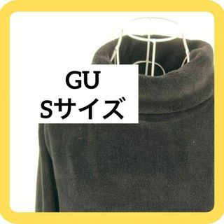 GU Sサイズ　チュニック　モコモコ　あったか　タートルネック　ブラック