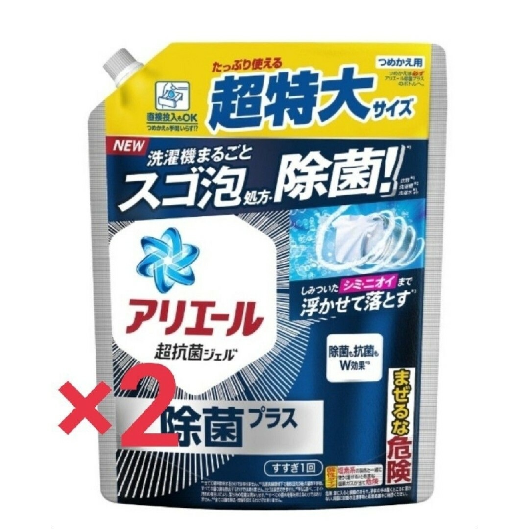 アリエール　ジェル 除菌プラス つめかえ用 超特大サイズ 850g×2個　ARI インテリア/住まい/日用品の日用品/生活雑貨/旅行(洗剤/柔軟剤)の商品写真