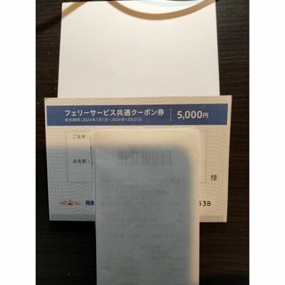 商船三井 さんふらわあ5000円分(その他)