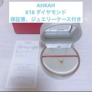 アーカー(AHKAH)のAHKAH フィルージュハートプチスウェイネックレス K18 ダイヤモンド(ネックレス)