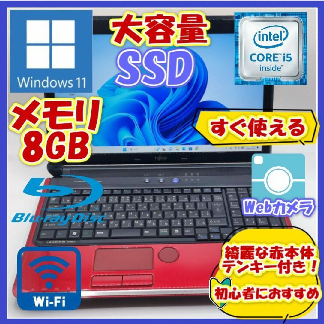 ノートパソコン/ブルーレイ/Windows11/SSD/8GB/初心者★AH56