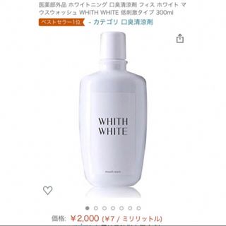 在庫２　フィス ホワイト ホワイトニング マウスウォッシュ 300ml 日本製(口臭防止/エチケット用品)