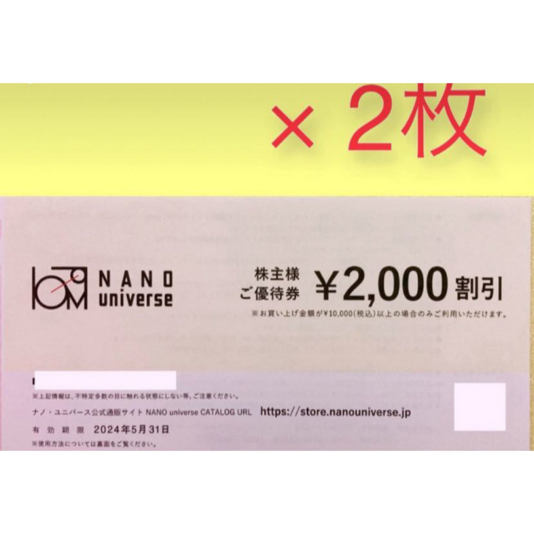 nano・universe(ナノユニバース)のTSI株主優待 NANO universe 2000円 割引券 2枚 チケットの優待券/割引券(ショッピング)の商品写真