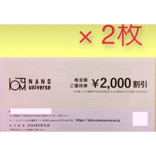 ナノユニバース(nano・universe)のTSI株主優待 NANO universe 2000円 割引券 2枚(ショッピング)