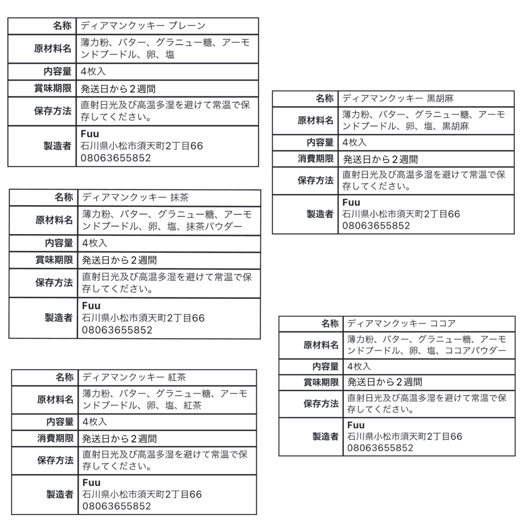 さくほろディアマンクッキー5種セット 食品/飲料/酒の食品(菓子/デザート)の商品写真