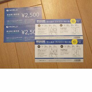 ワールド　株主優待券　5000円分(ショッピング)