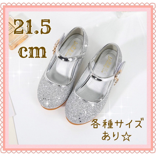 《21.5cm》キッズシューズ　入学　卒業　発表会　結婚式　フォーマル　子供靴(フォーマルシューズ)
