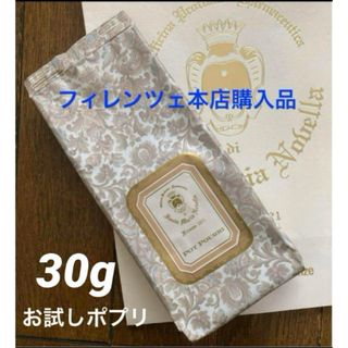 サンタマリアノヴェッラ(Santa Maria Novella)のサンタマリアノヴェッラ◆ポプリ お試し【30g】(お香/香炉)