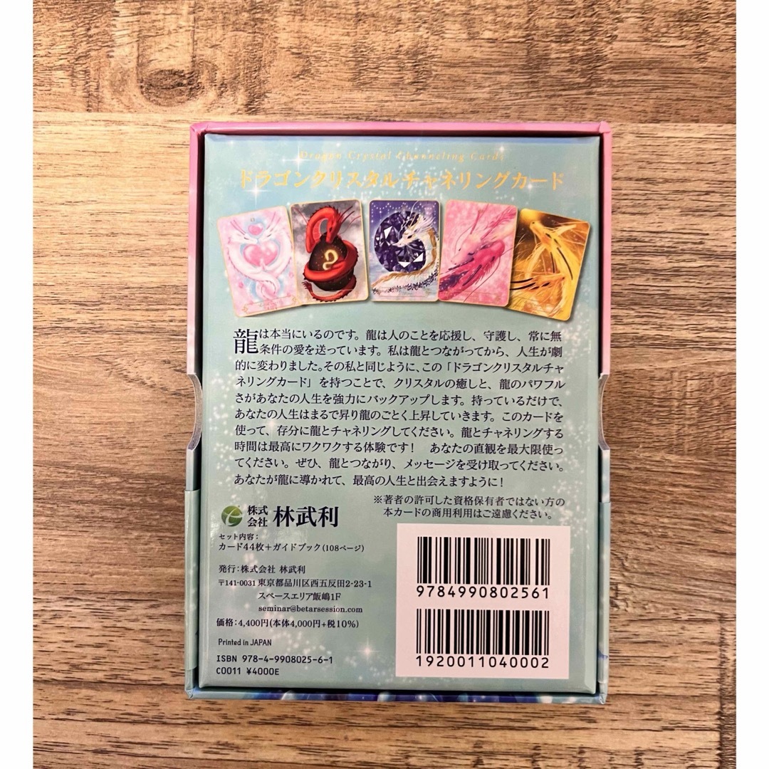 ドラゴンクリスタルチャネリングカード エンタメ/ホビーのエンタメ その他(その他)の商品写真