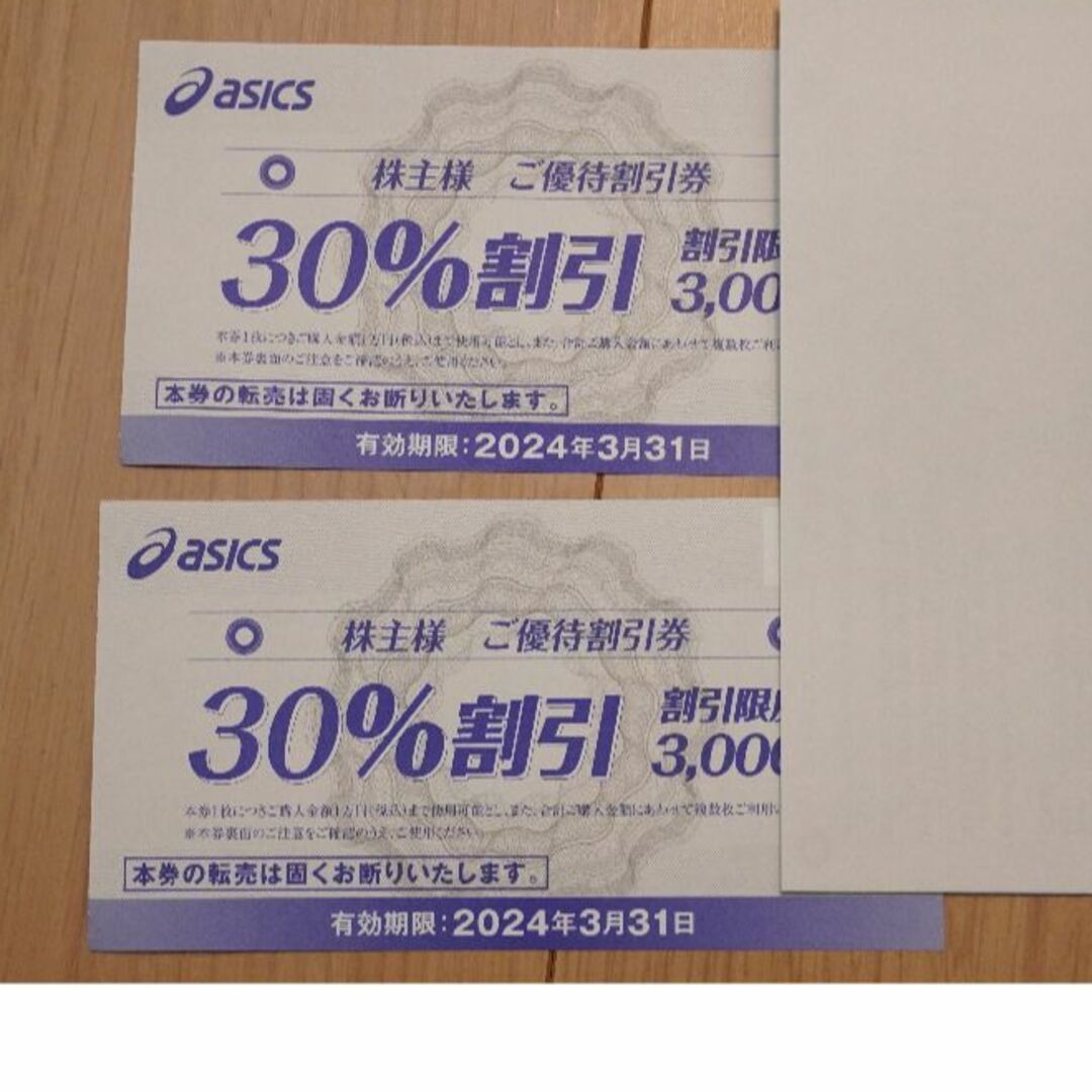 アシックス asics 株主優待券 30% 2枚 チケットの優待券/割引券(ショッピング)の商品写真