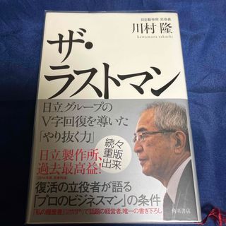 カドカワショテン(角川書店)の⑤ザ・ラストマン(ビジネス/経済)