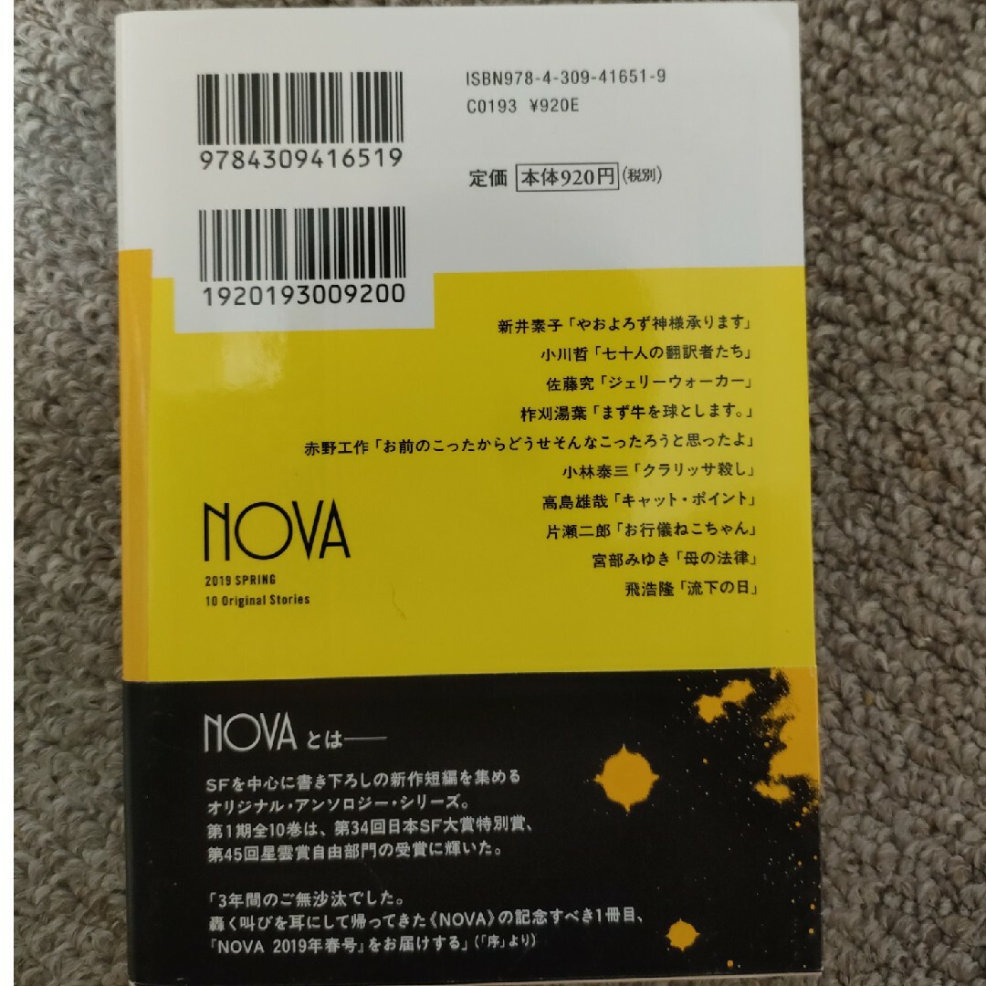 ＮＯＶＡ　2019年春号 エンタメ/ホビーの本(文学/小説)の商品写真