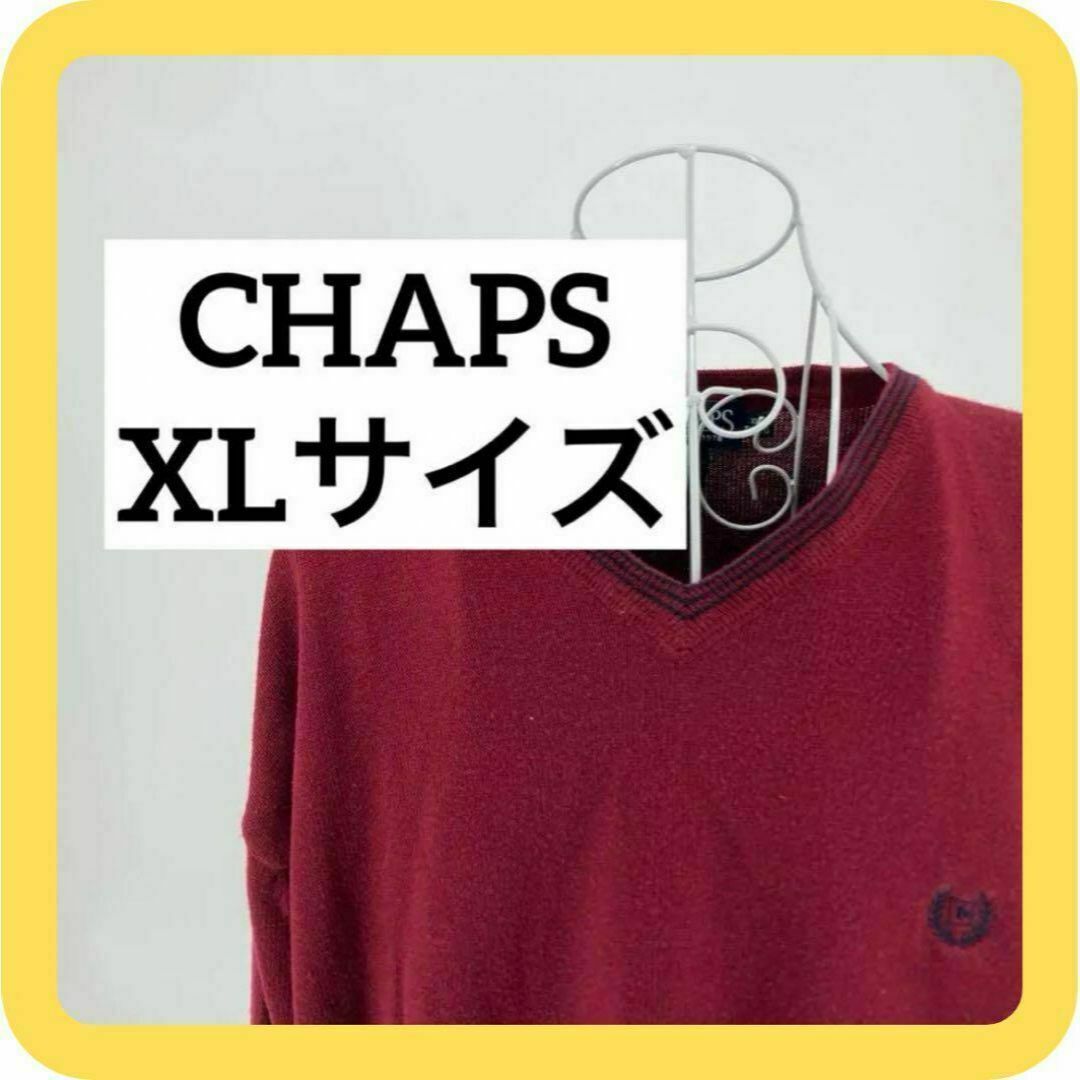 CHAPS(チャップス)のCHAPS XLサイズ　ニット　コットン　ワインレッド メンズのトップス(ニット/セーター)の商品写真