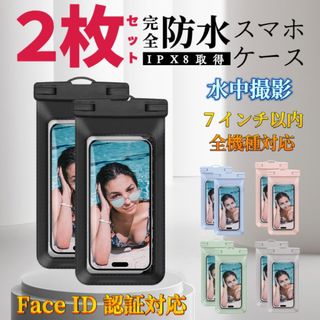 2個セットスマホ 防水ケース ブラック IPX8認証 iPhone アンドロイド(モバイルケース/カバー)