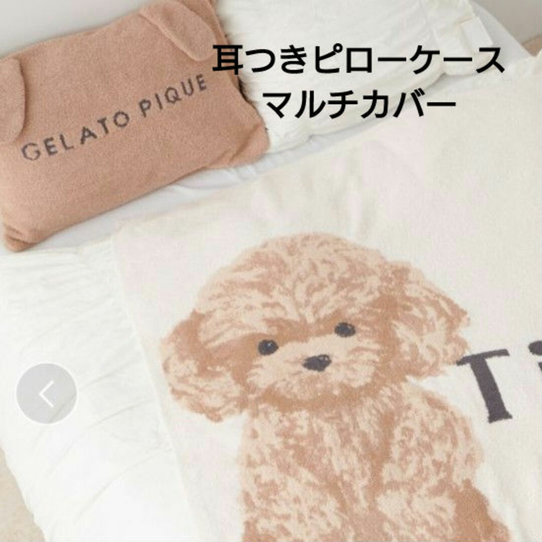 gelato pique - ジェラートピケ ジャガード マルチカバー 毛布 gelato pique - ジェラートピケ ジャガード マルチカバー 毛布