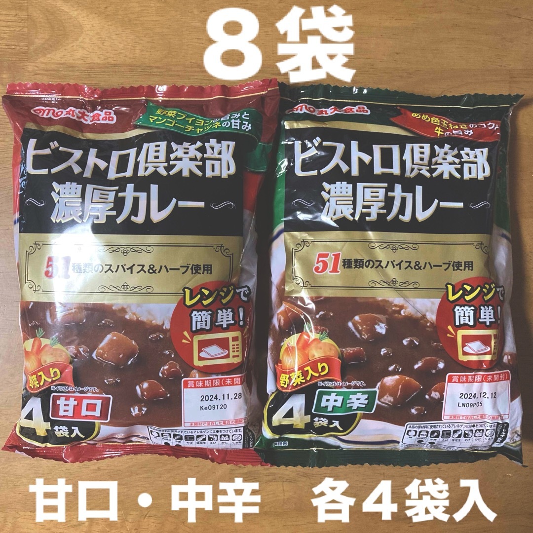 丸大食品(マルダイショクヒン)のビストロ倶楽部  濃厚カレー   ８袋（甘口・中辛　各４袋入） 食品/飲料/酒の加工食品(レトルト食品)の商品写真