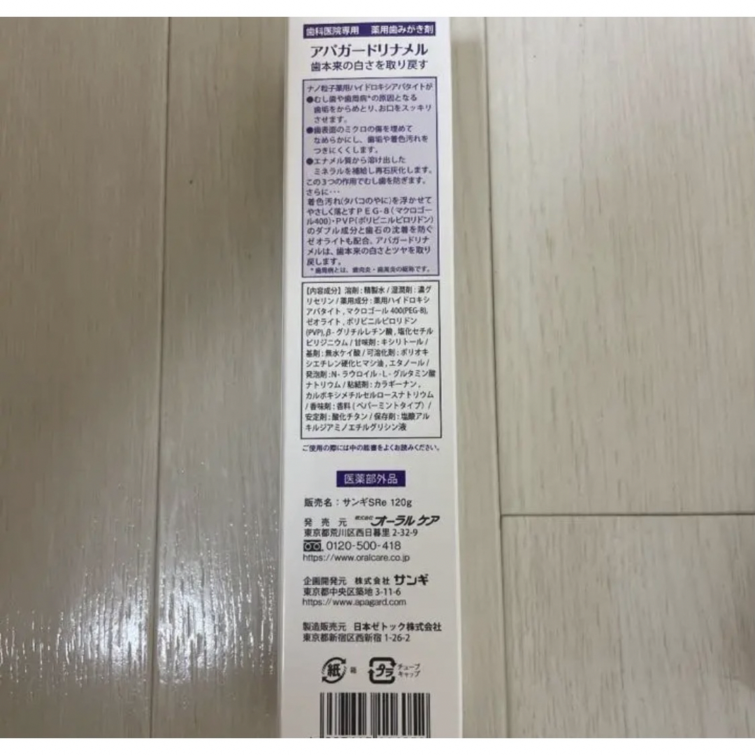 アパガードリナメル　120g コスメ/美容のオーラルケア(歯磨き粉)の商品写真