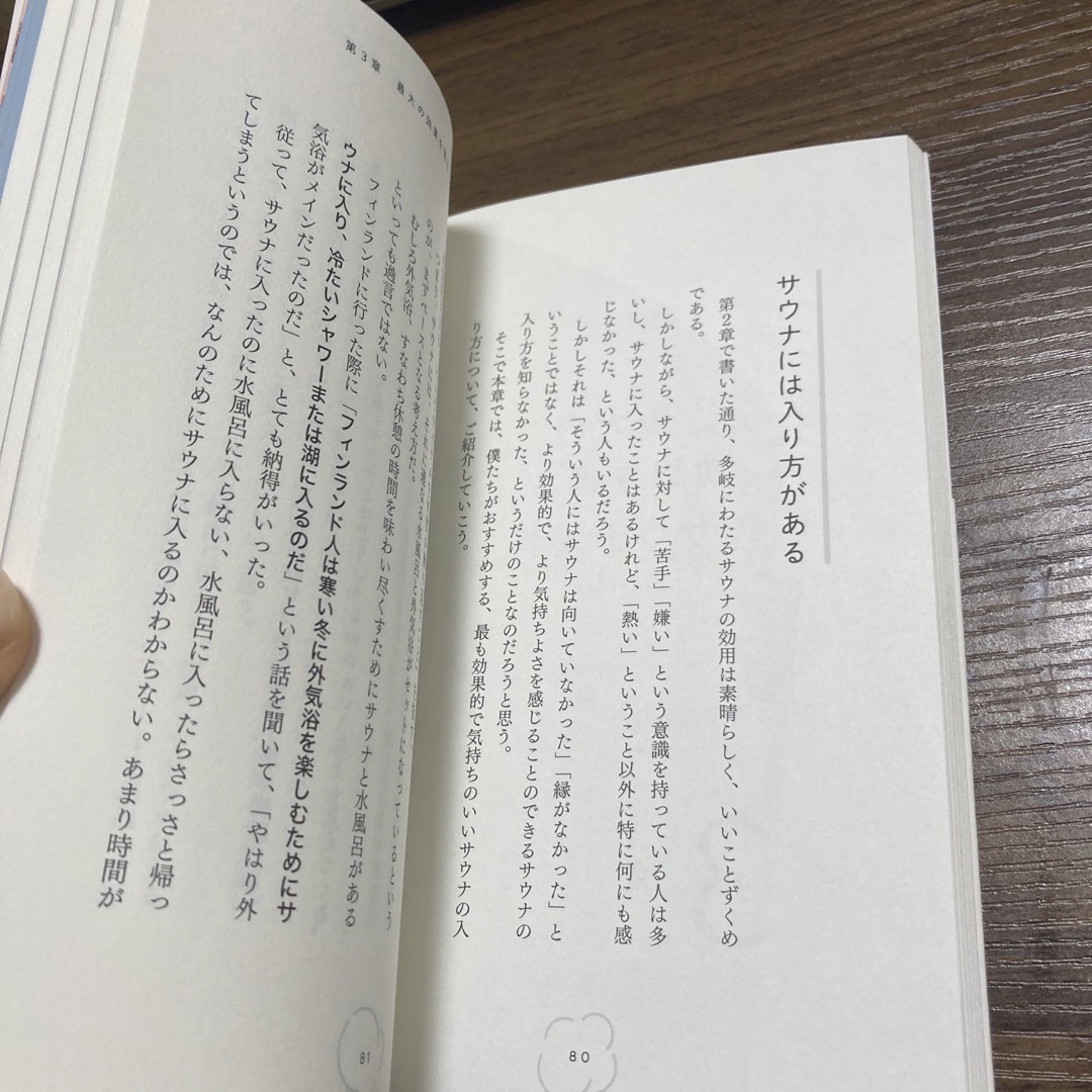 人生を変えるサウナ術 エンタメ/ホビーの本(ビジネス/経済)の商品写真